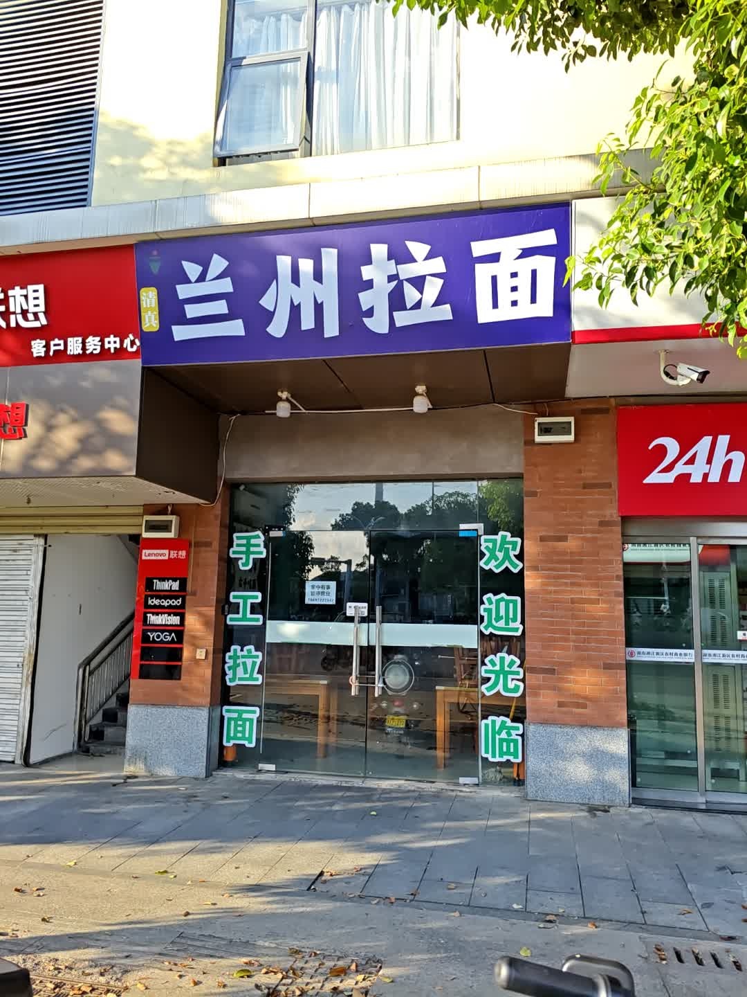 清真兰州牛肉拉面(阜埠河店)
