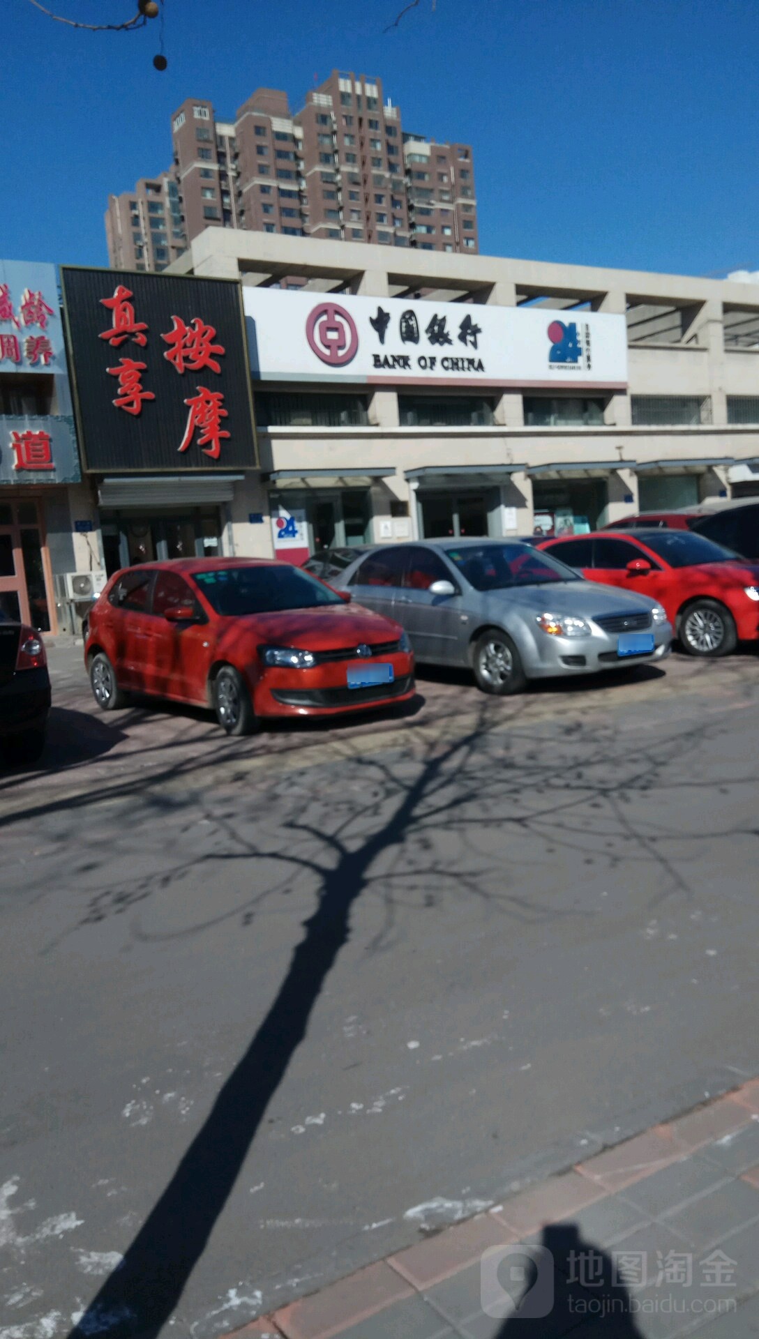 真享按摩