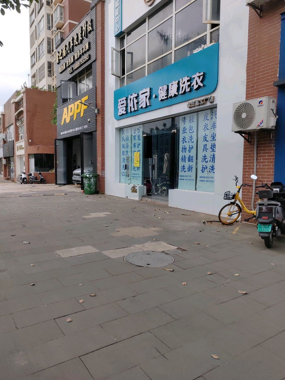 爱依家·健康洗衣(永万路店)