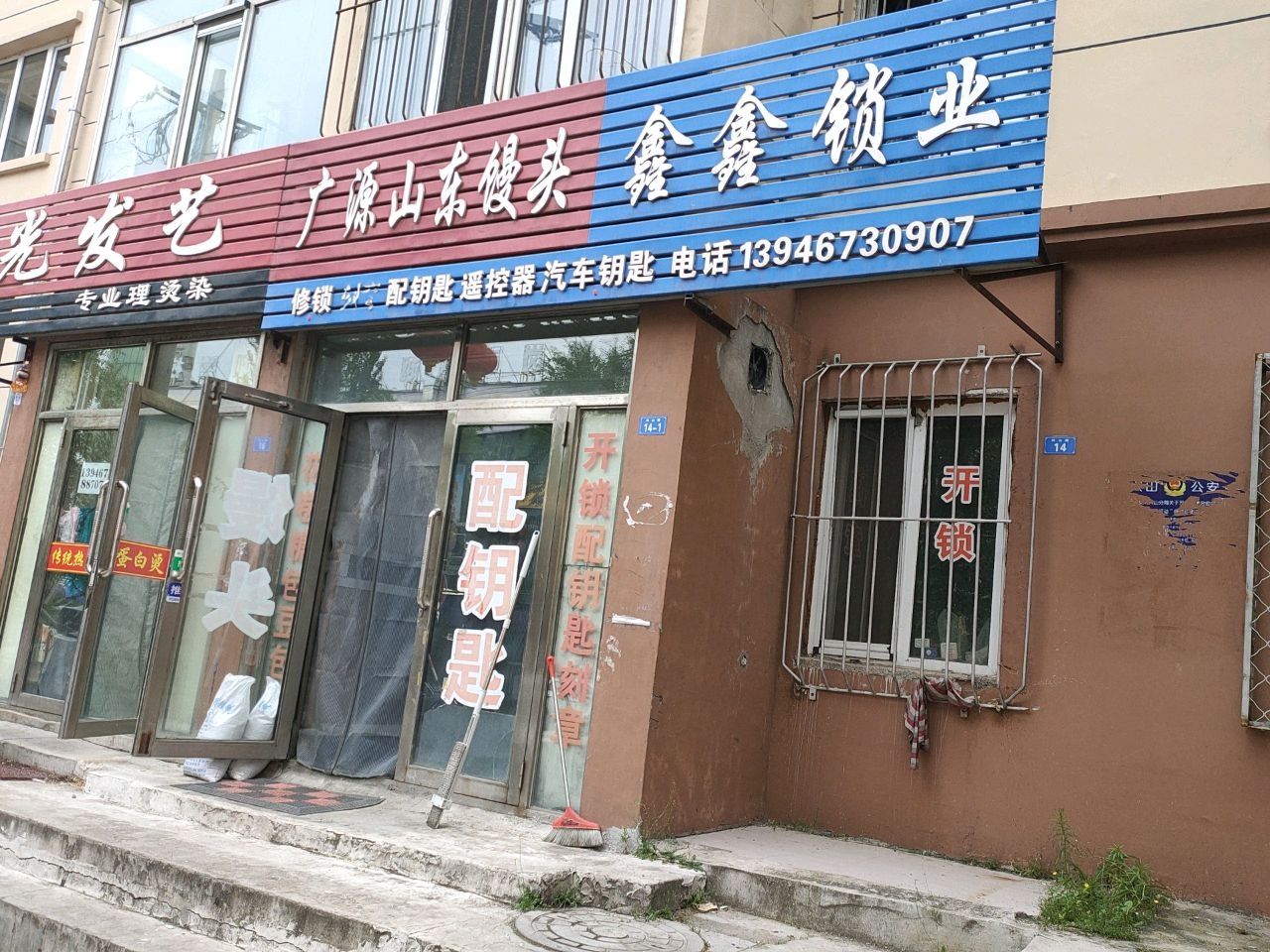 鑫鑫锁业