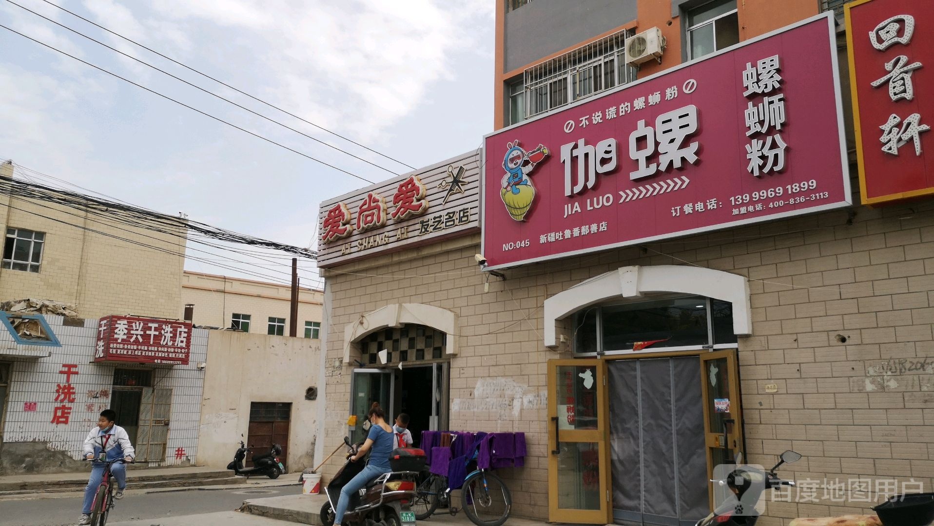 爱尚爱发艺名店