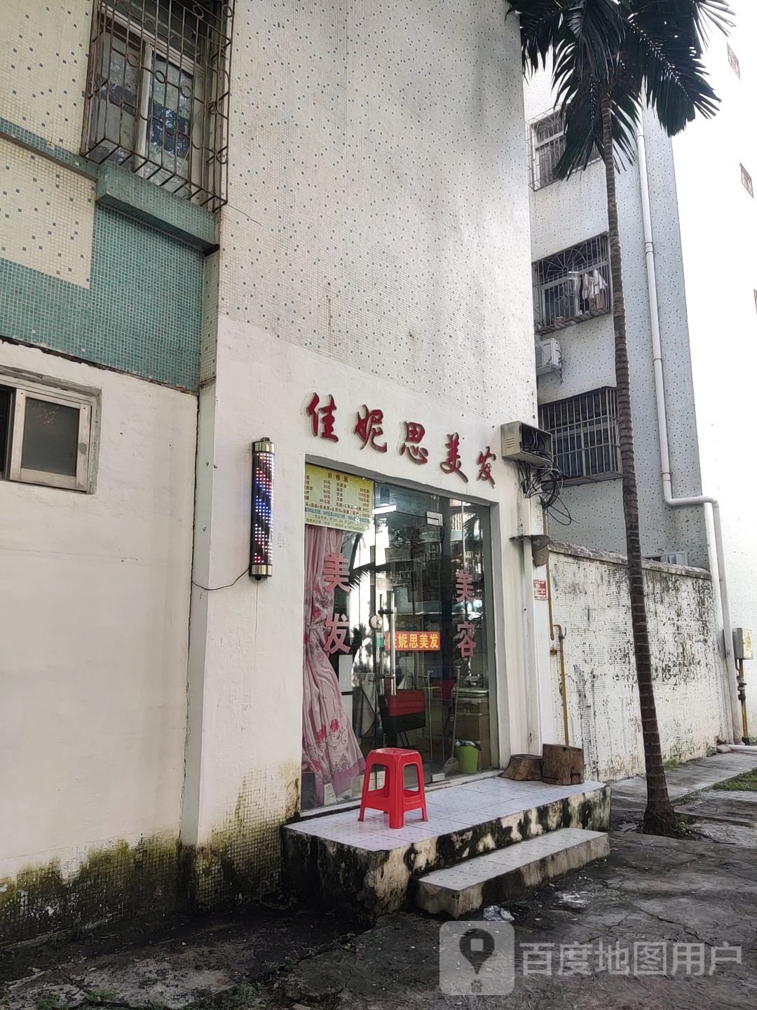 佳妮思美发