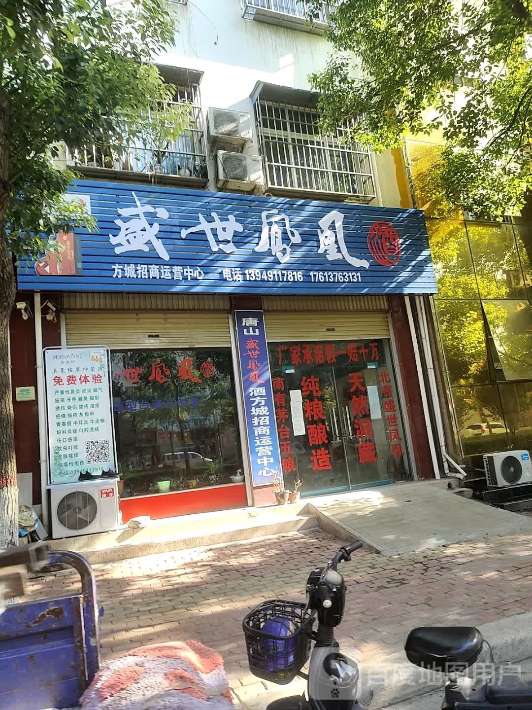 方城县盛世凤凰酒(广安路店)