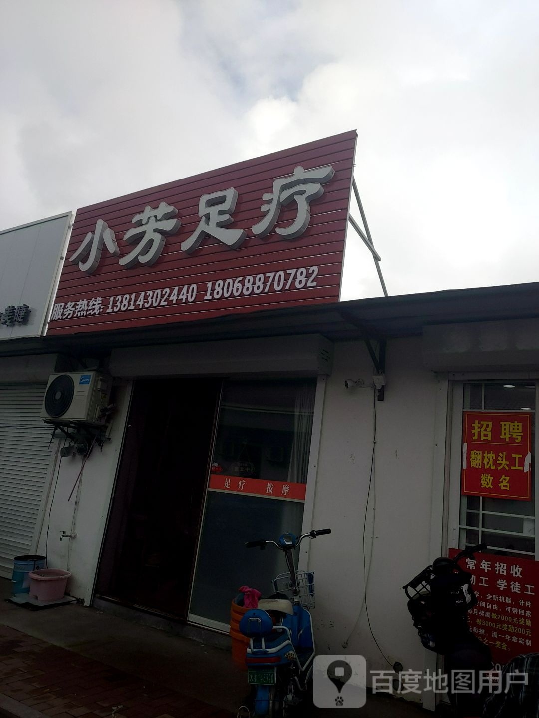 小芳足浴