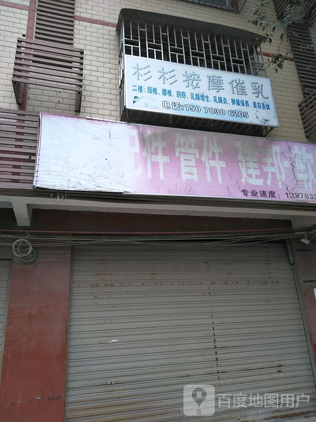 杉杉按摩店催乳