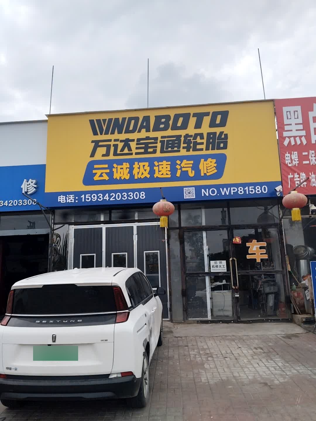 云诚极速汽修(武定北路店)