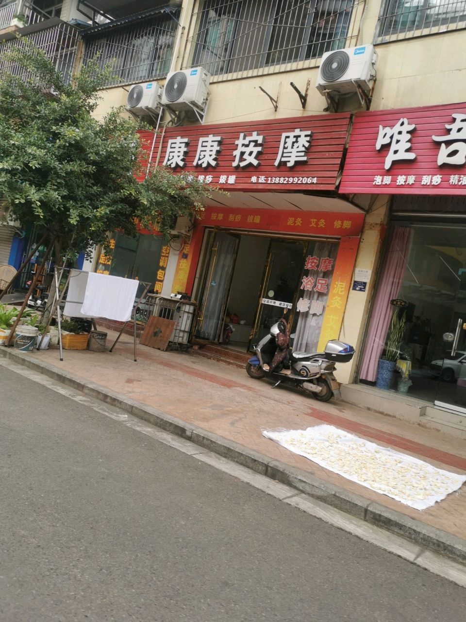 康康按摩(皇龙新城店)