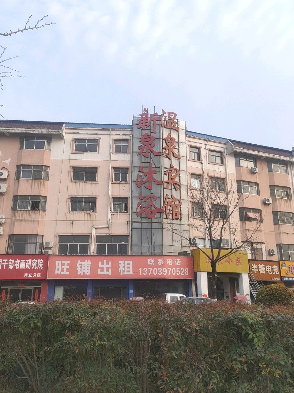金浴港湾温泉宾馆