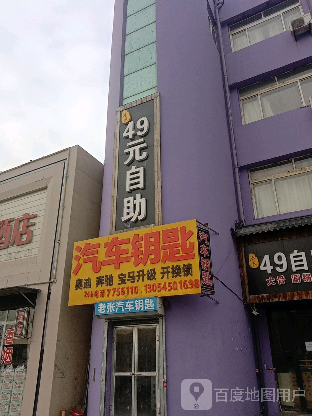 冷氏49自助烤烤