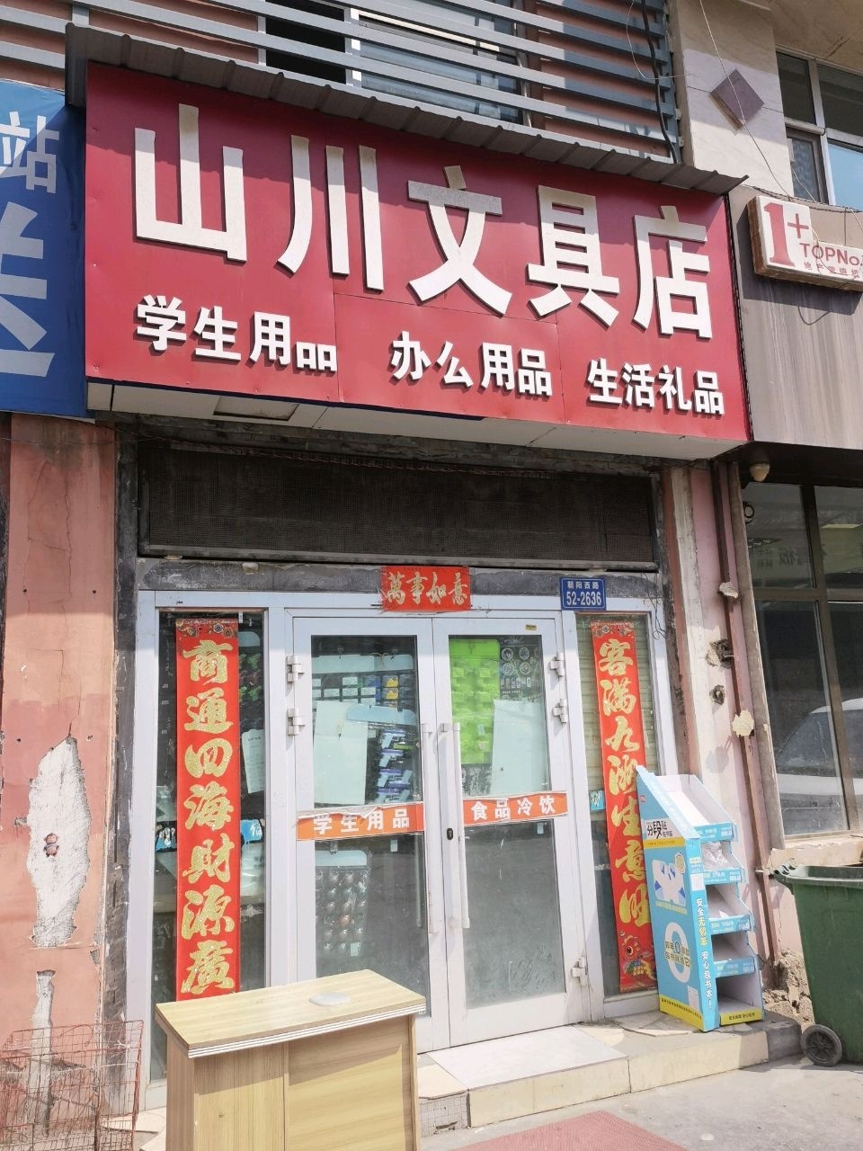 山川文具店
