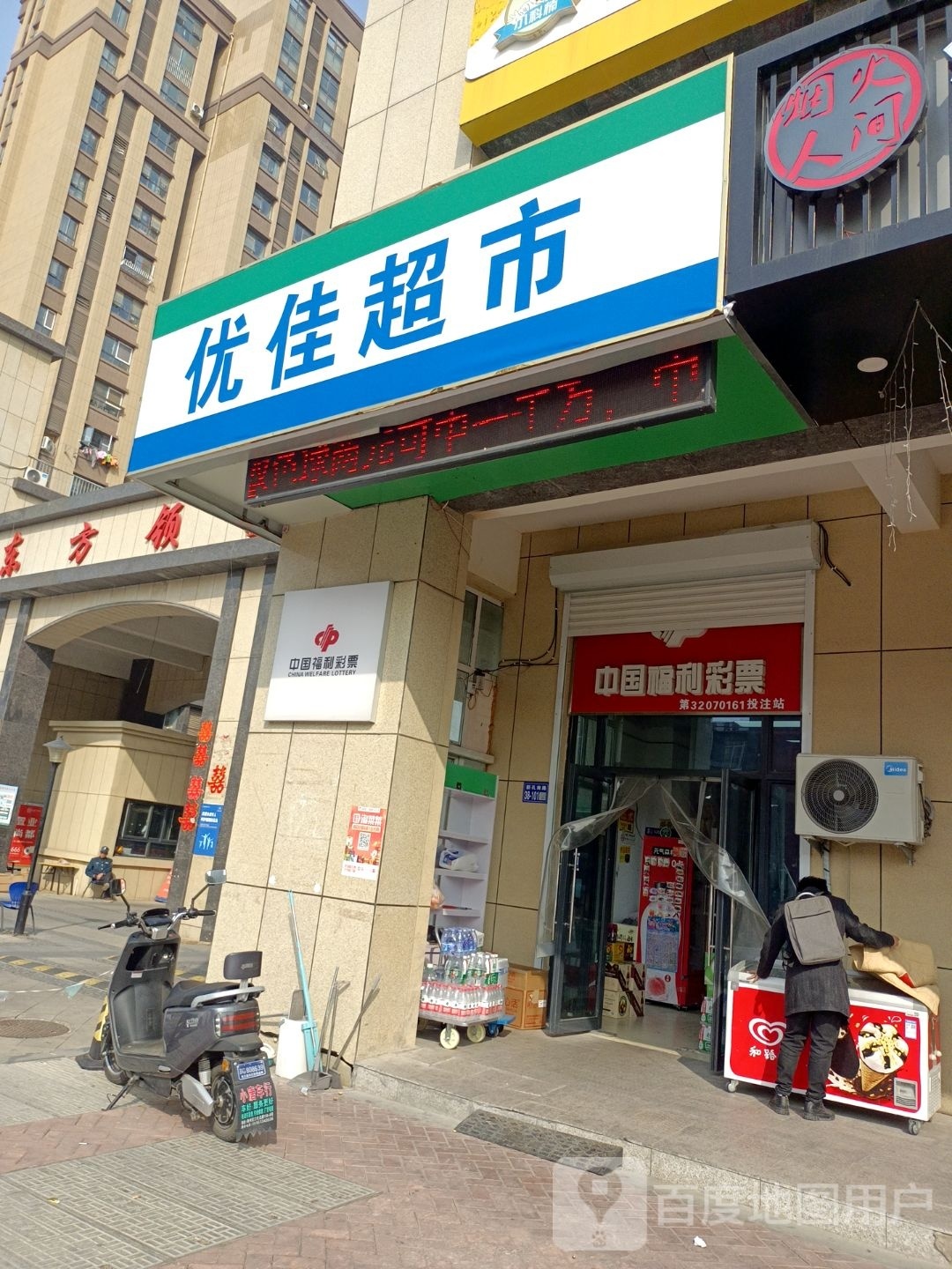 优家超市(新孔南路店)