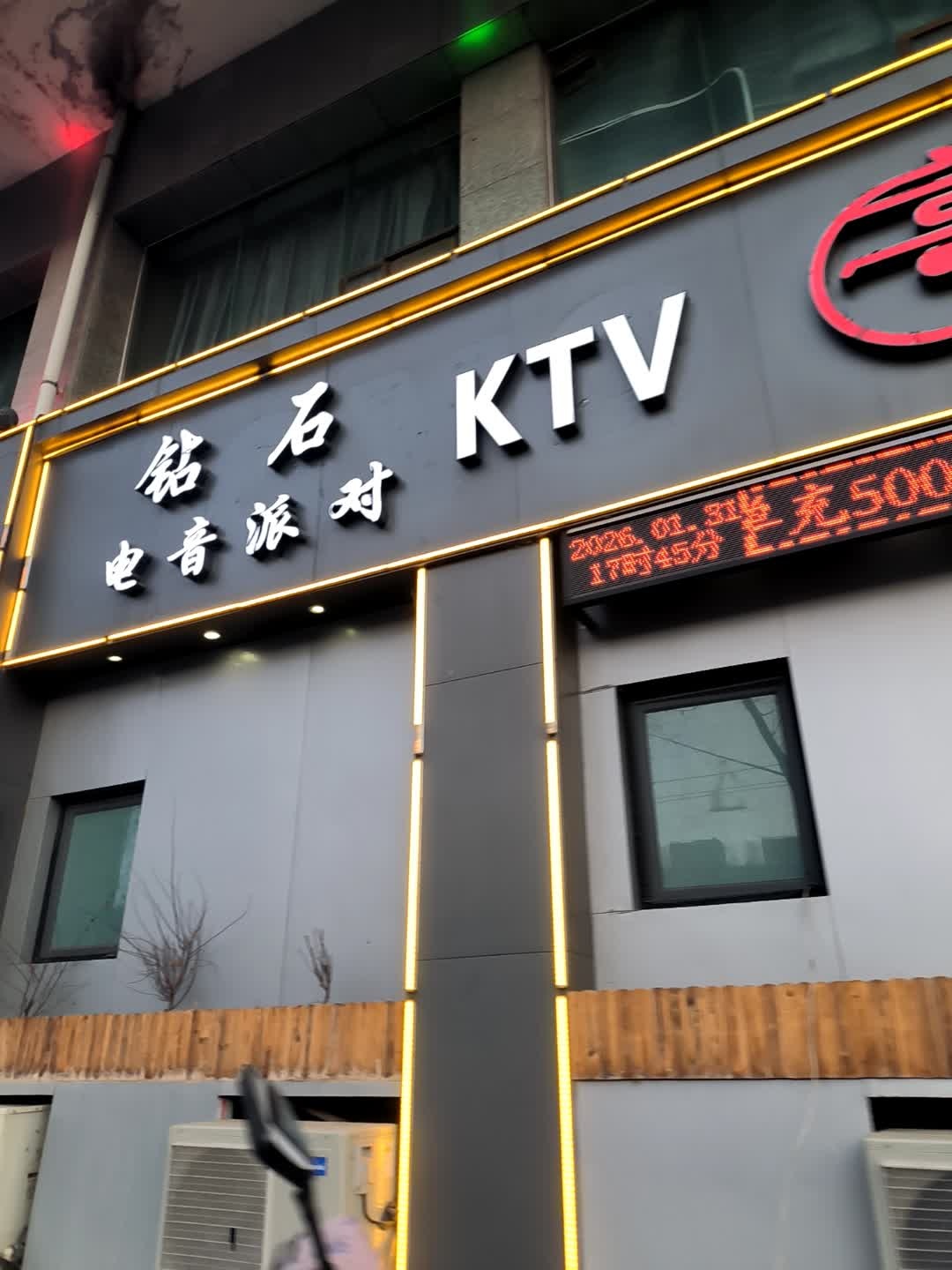 钻石电音派对KTV