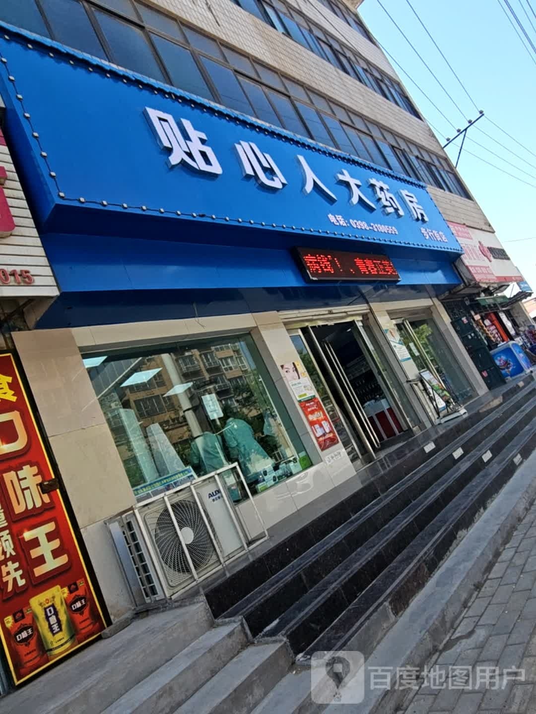 领包市贴心人大药房步行街店(车站路店)