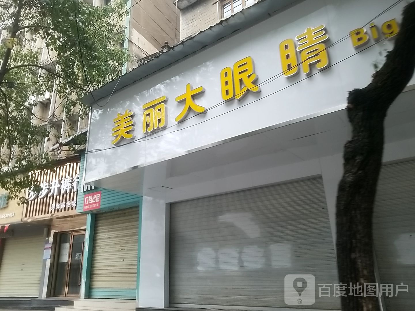 美丽大眼睛