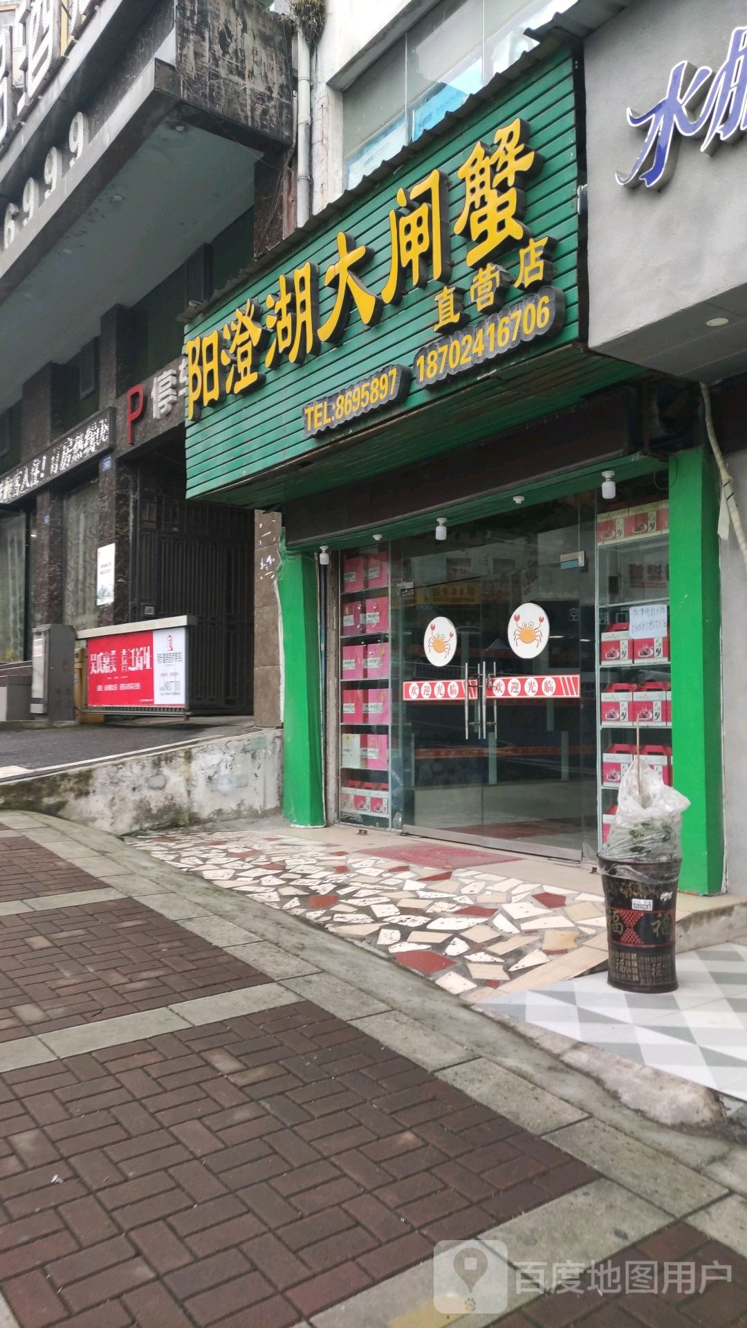 阳澄湖打闸蟹直营店(龙井路店)