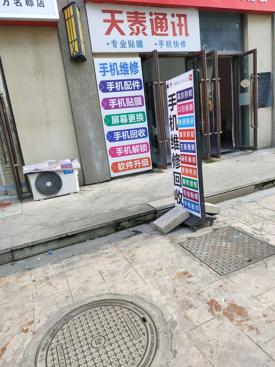 天泰通讯