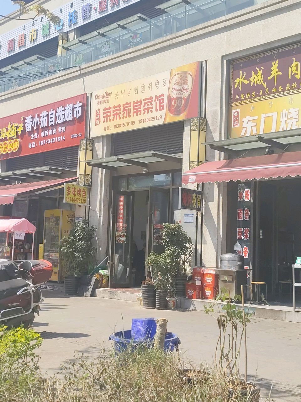 荣荣家常菜馆(朗悦府店)