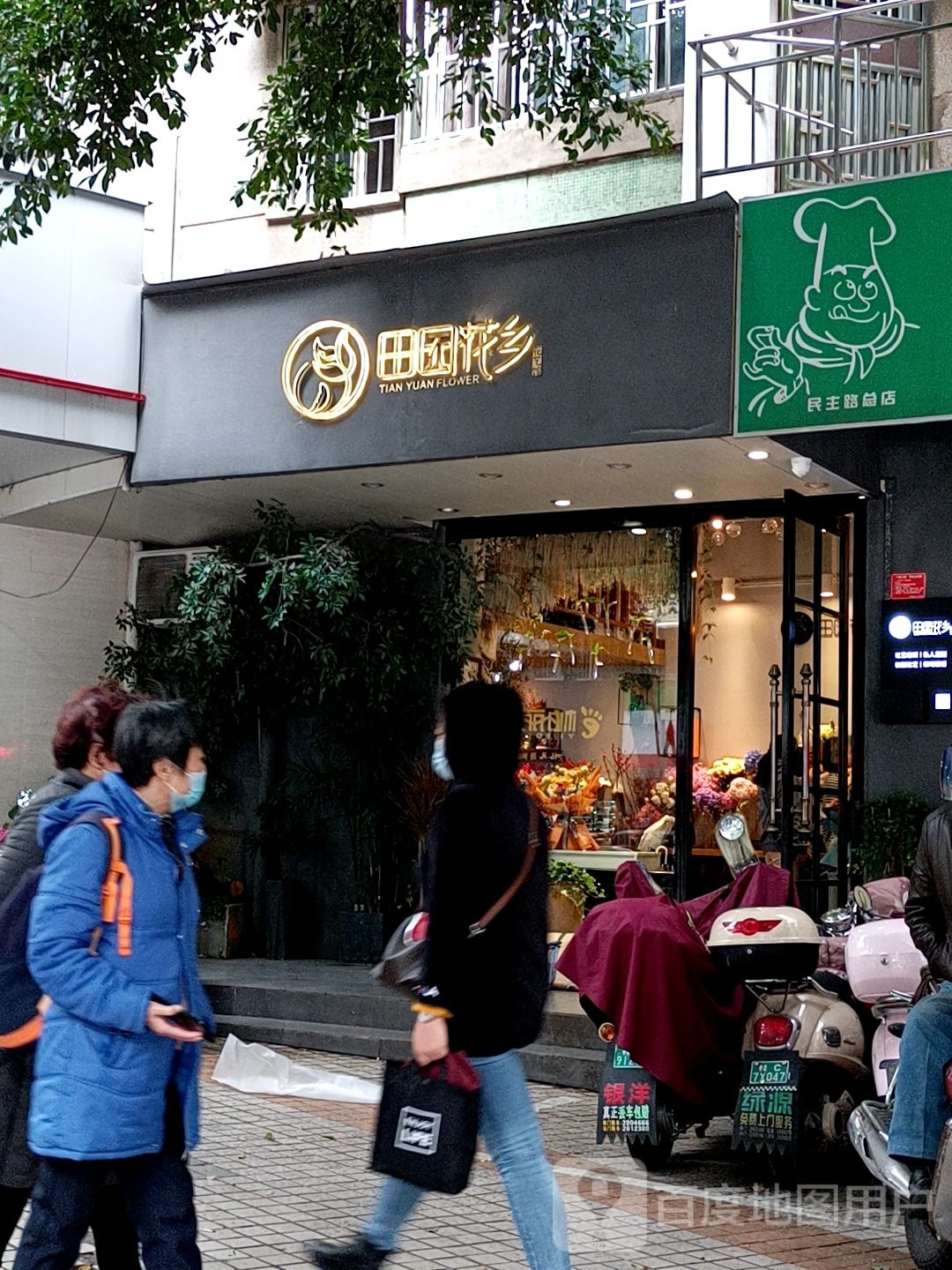 田园花乡花艺馆(田园花乡花艺生活馆)