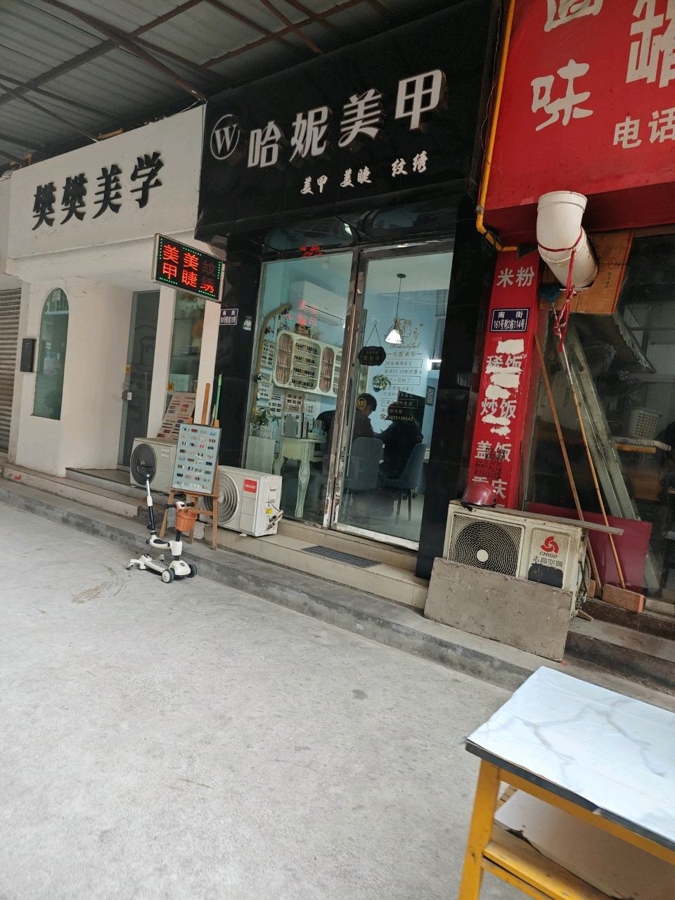 哈哈美甲美睫
