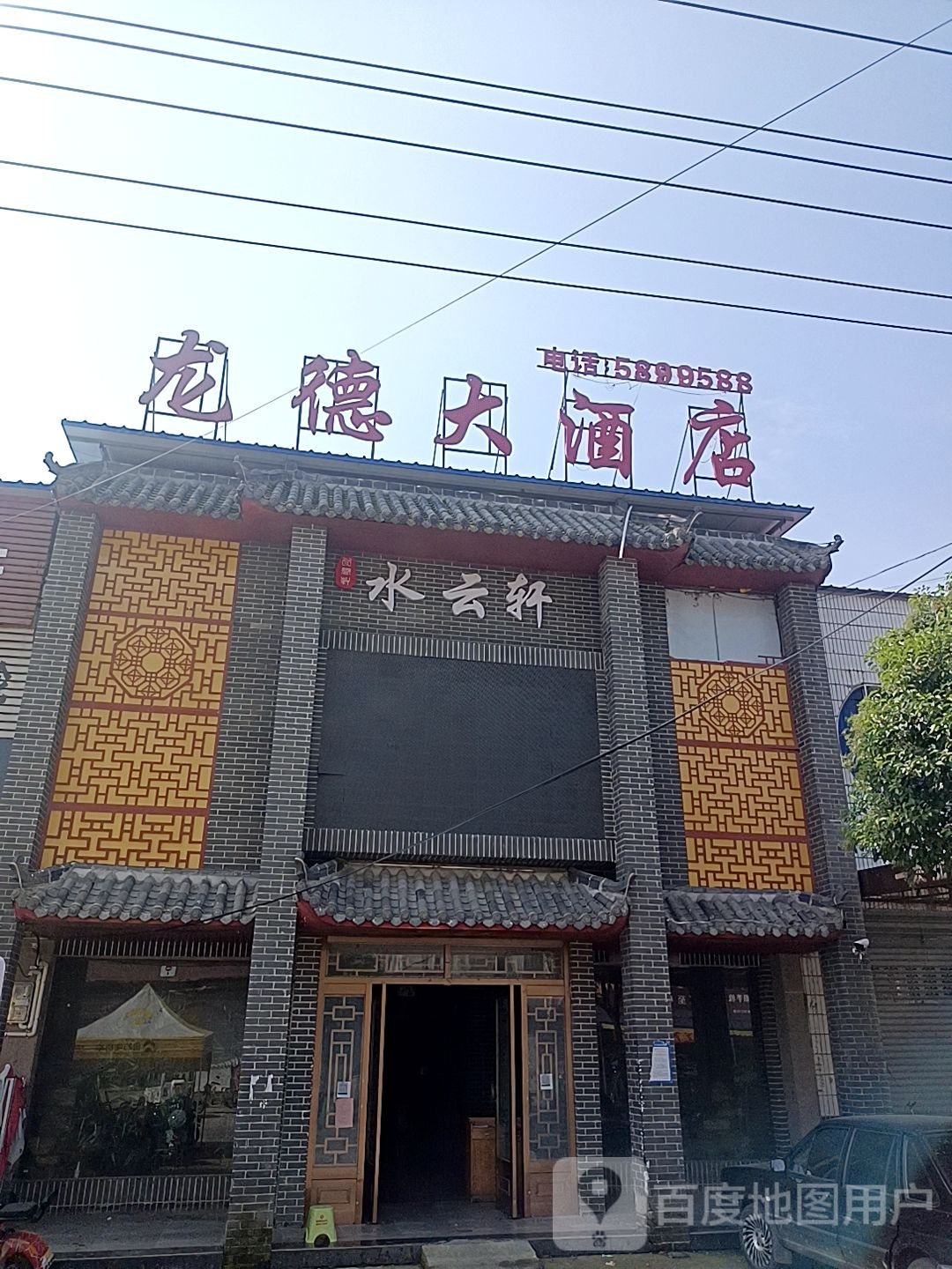 水云轩洗浴中心