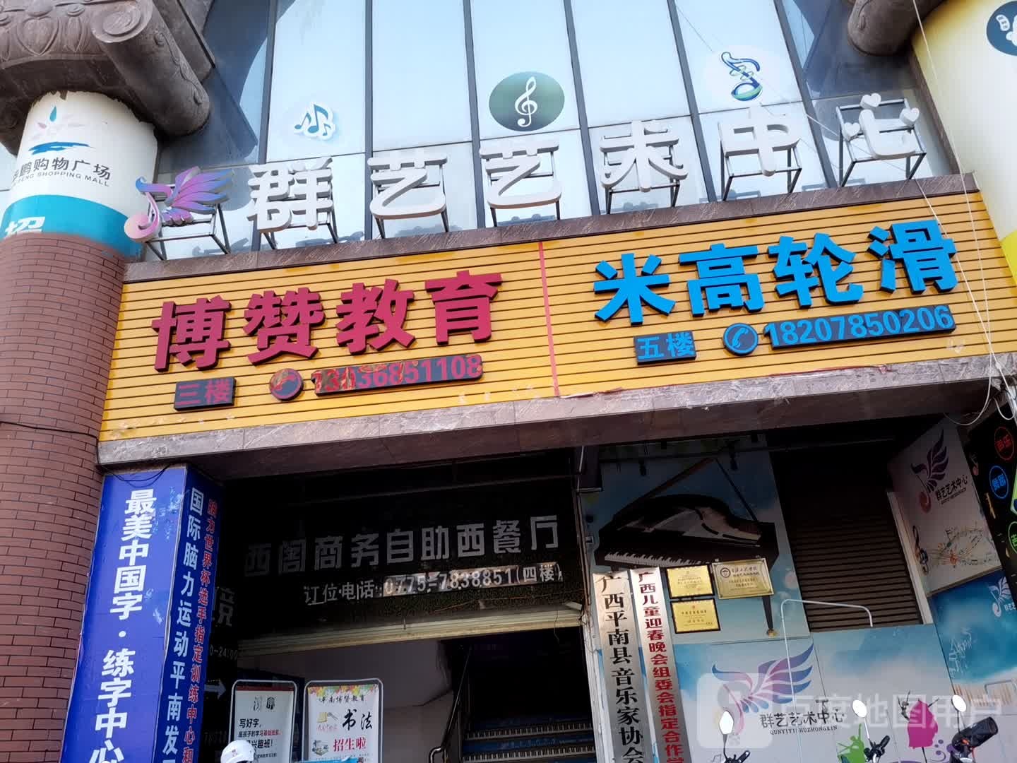 乐高轮滑(城湖路店)