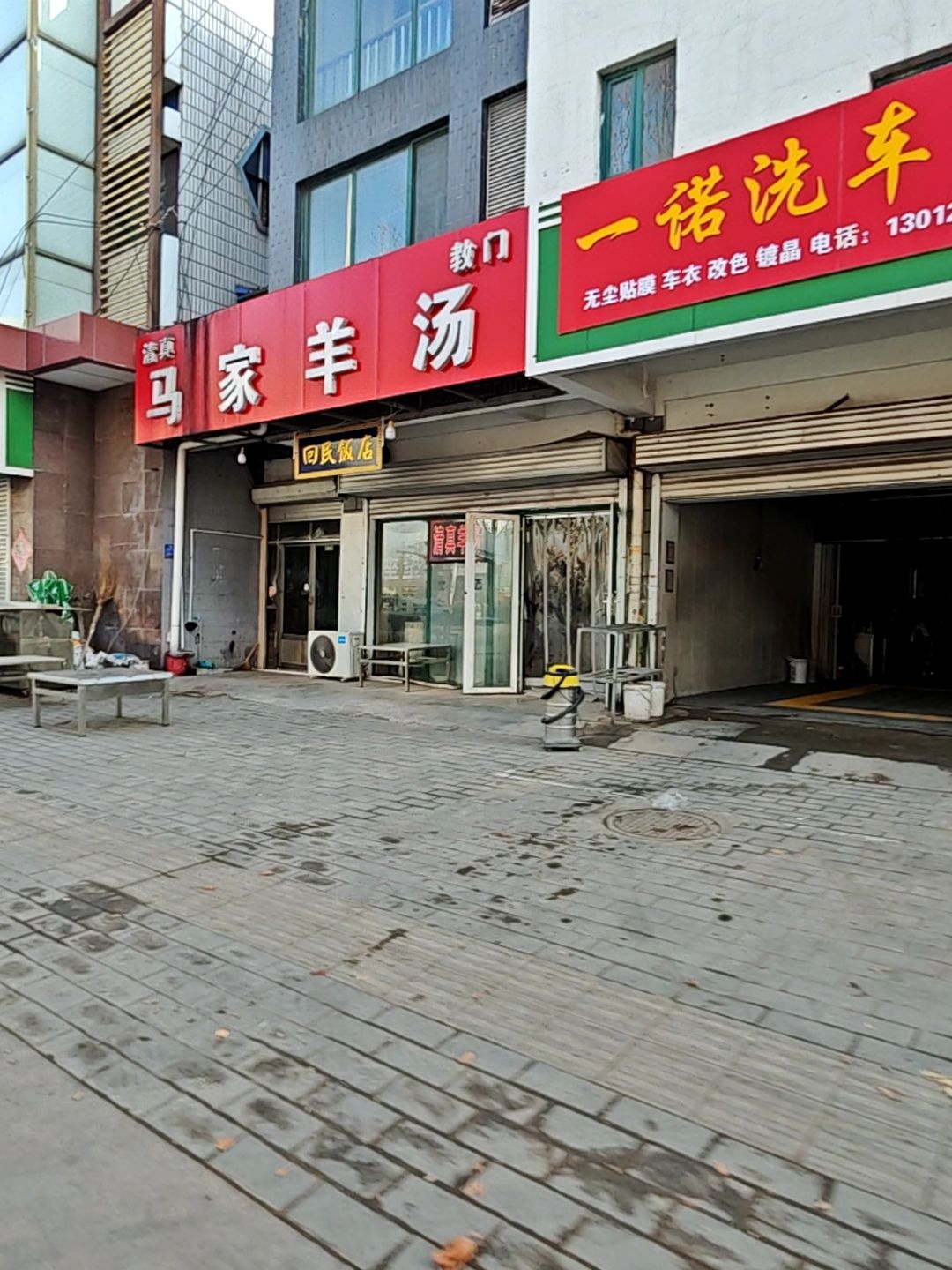 清真马家羊汤(黄屯店)