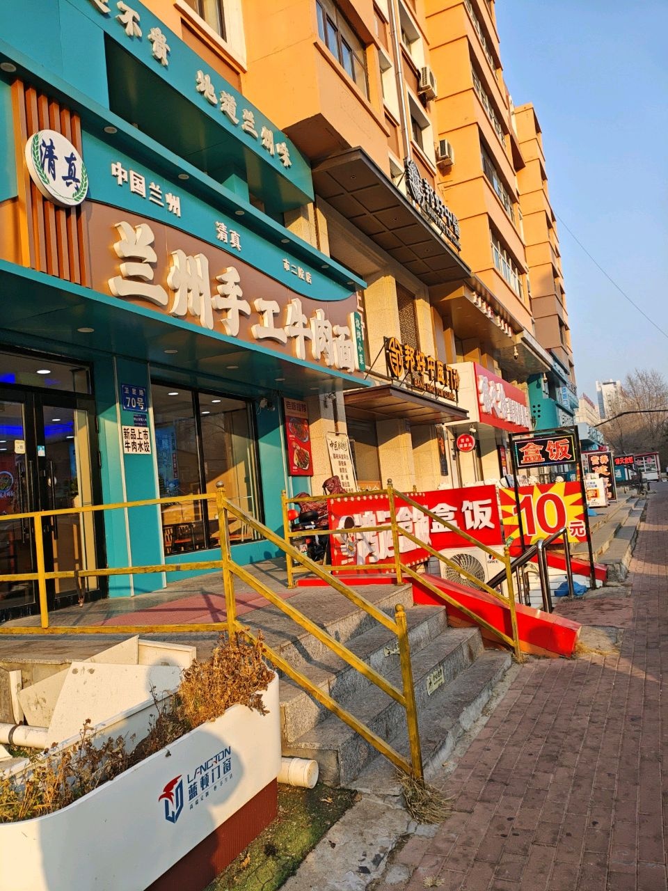 清真兰州手工牛肉面