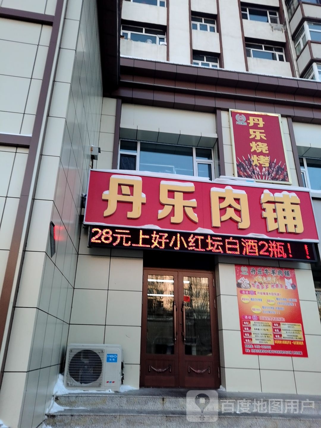 丹乐烧烤(东市场小区西区店)