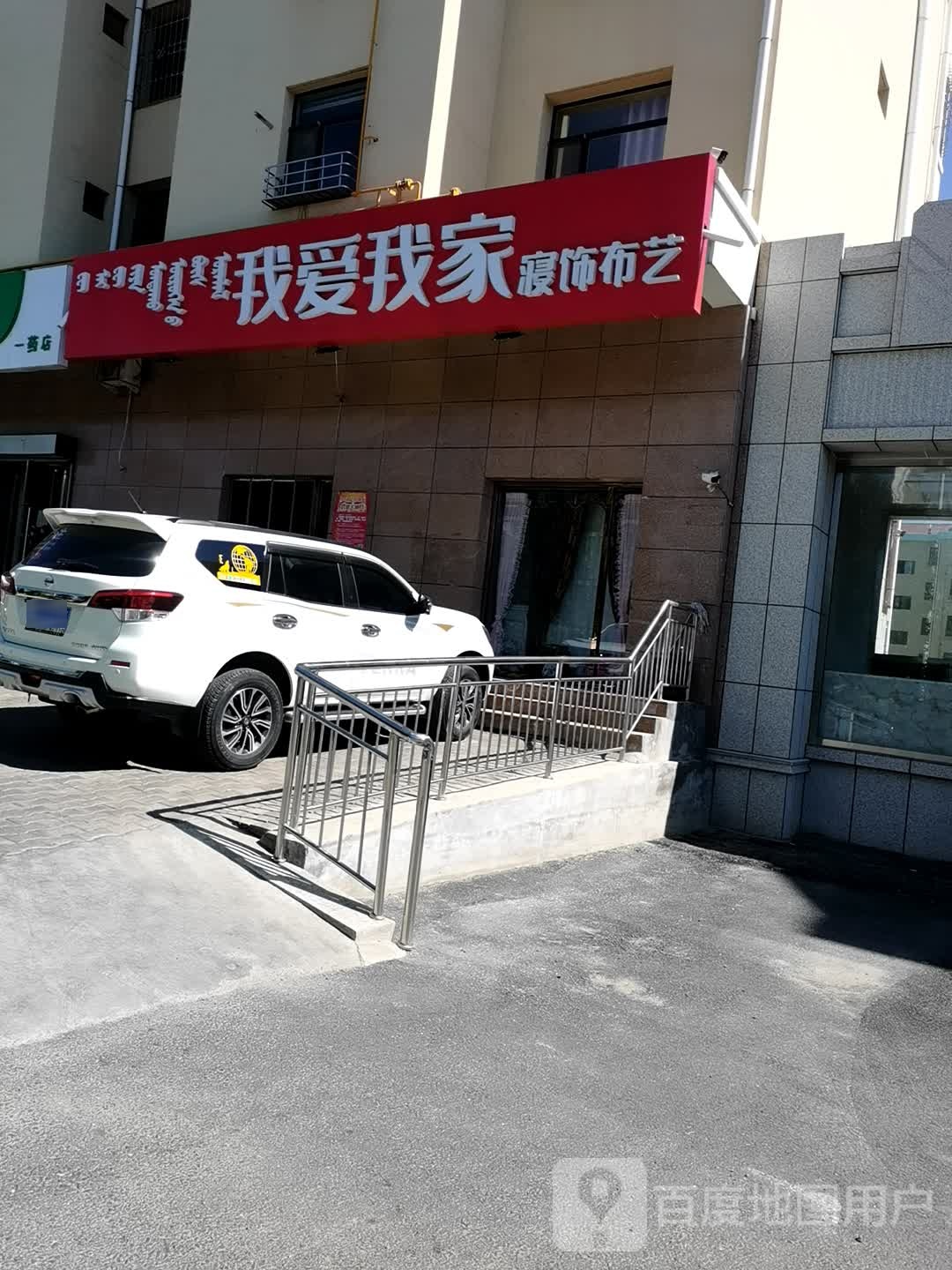 郑我我家(月亮湖路店)