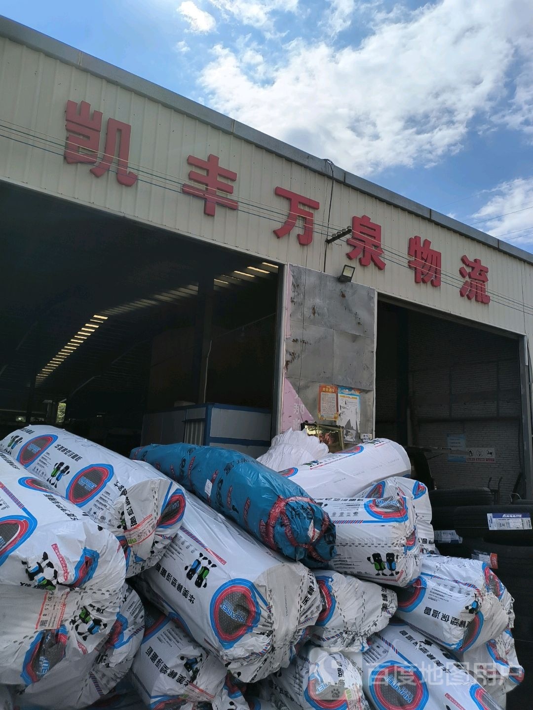 海口凯丰万泉物流