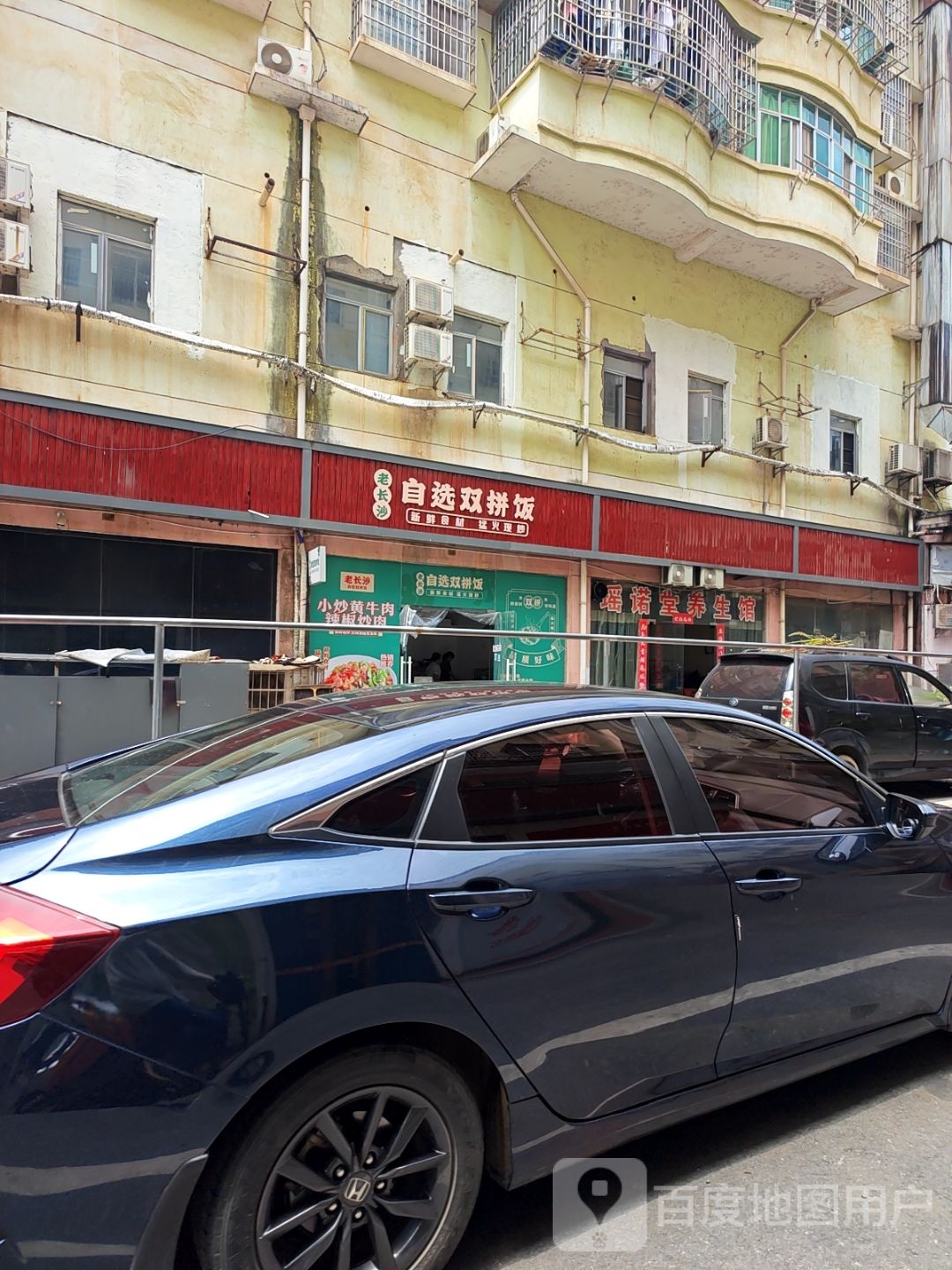 老长沙自选双拼饭(紫云南大道店)