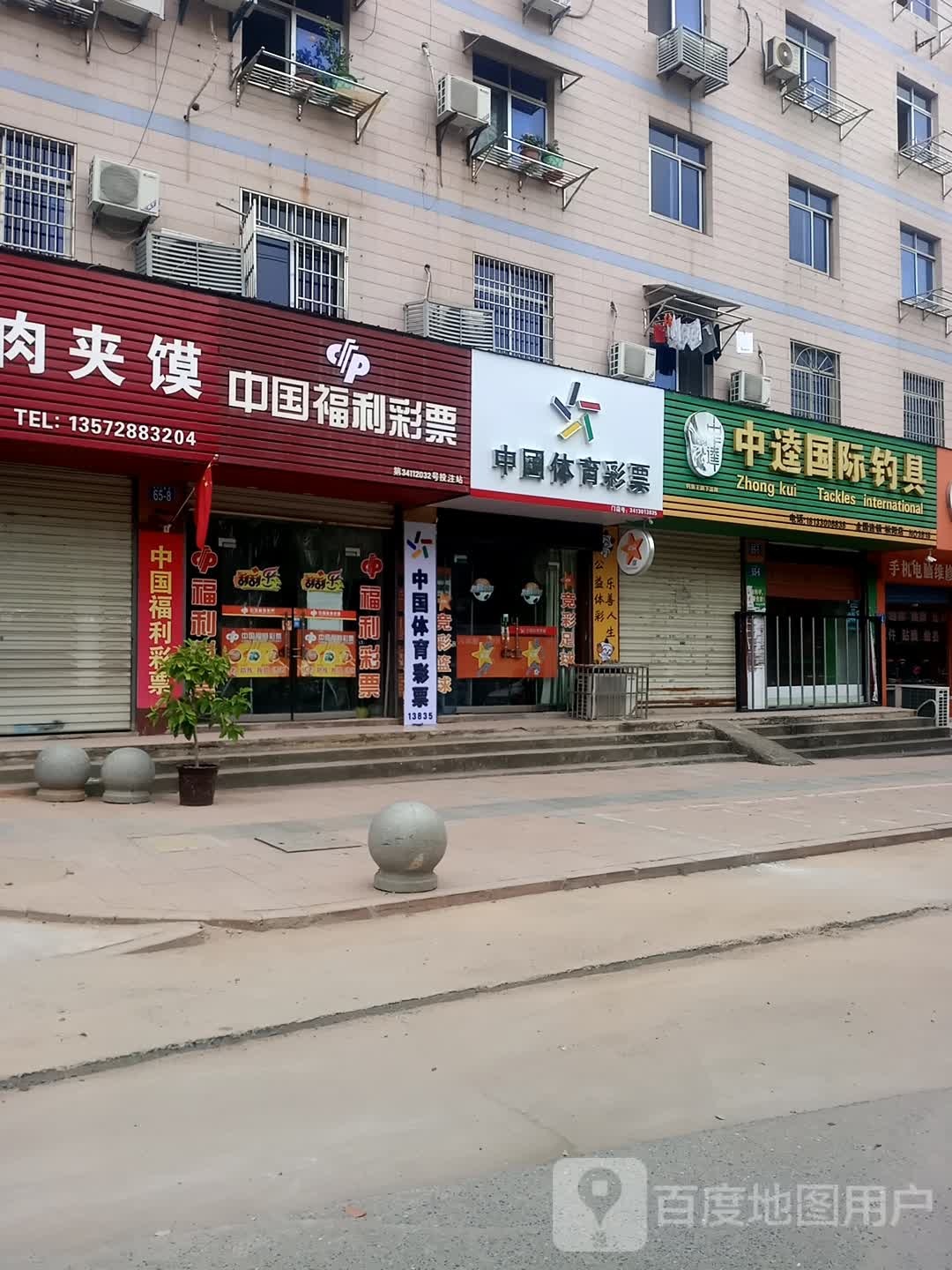 中国体育彩票(金山大道店)
