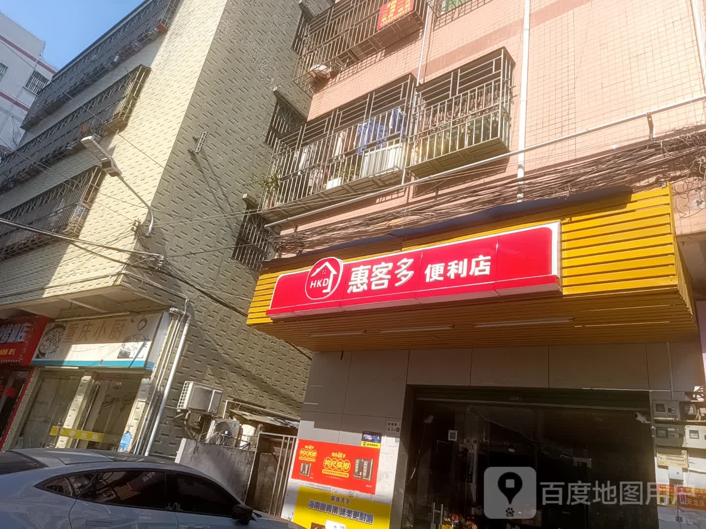 惠客多便利店(湖田路店)