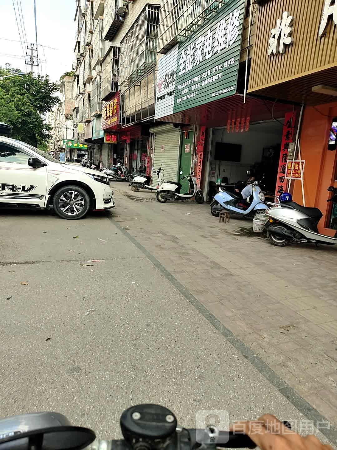 全能家电维修(友谊路店)