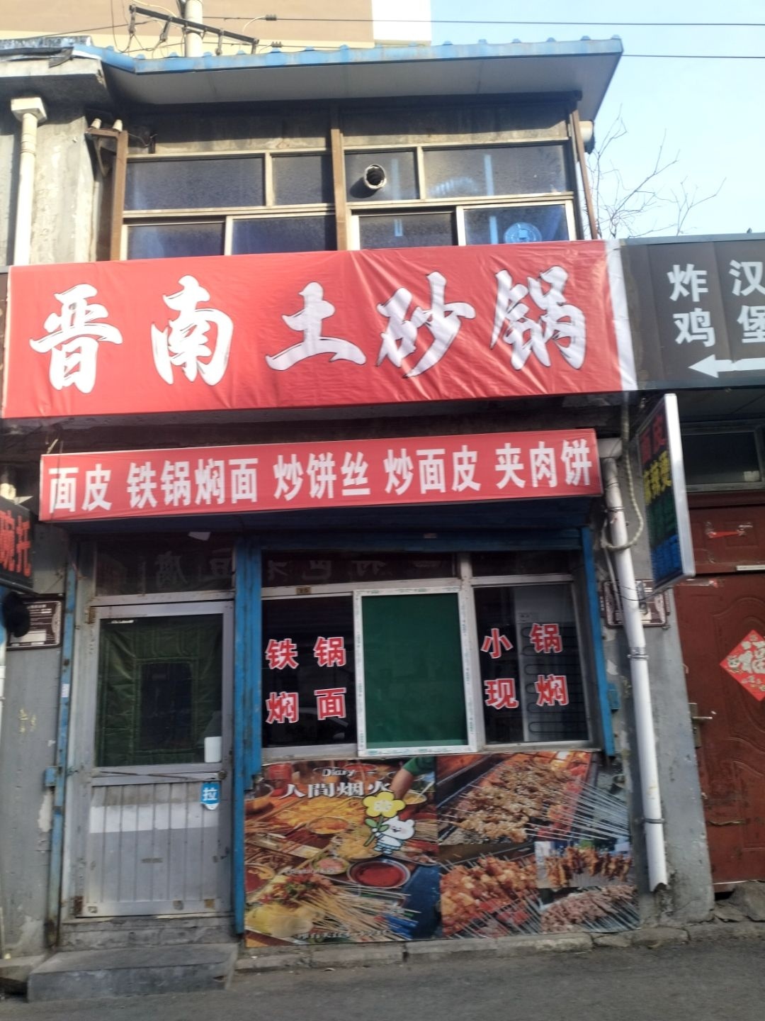 晋南土砂锅