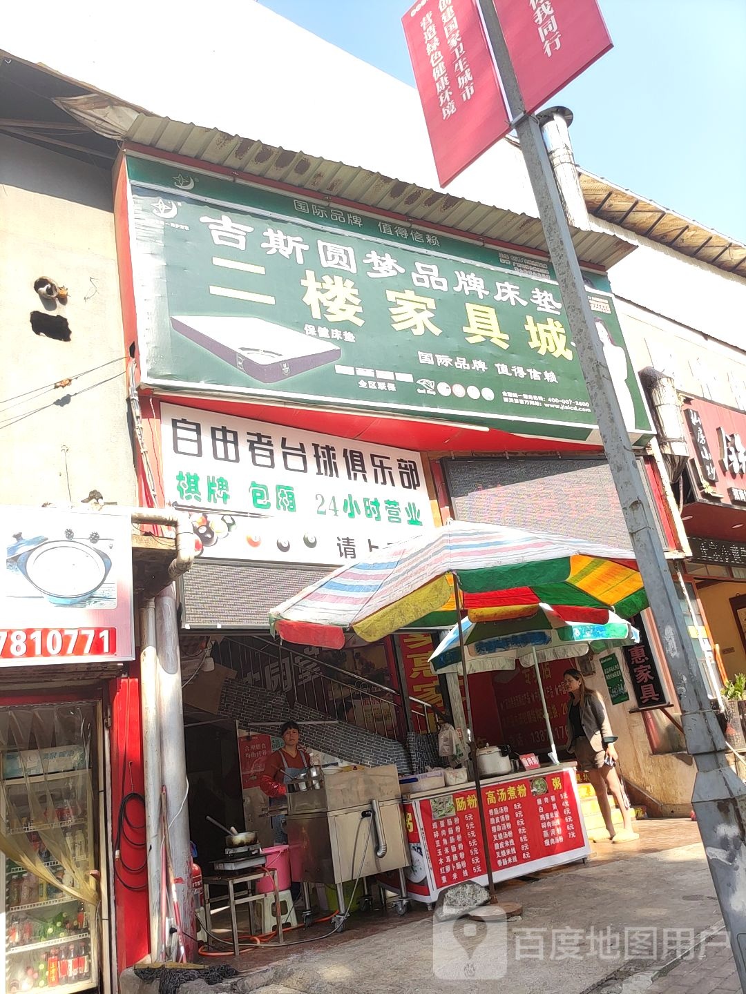 自由者台球俱乐部