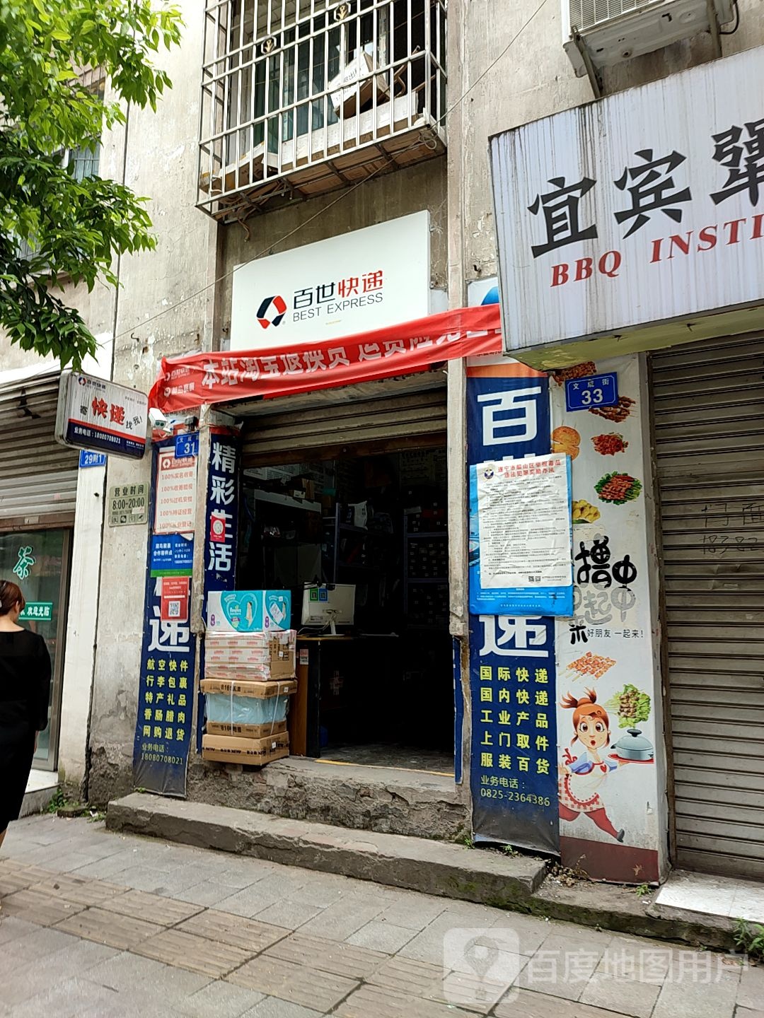 百世快递(文成街店)