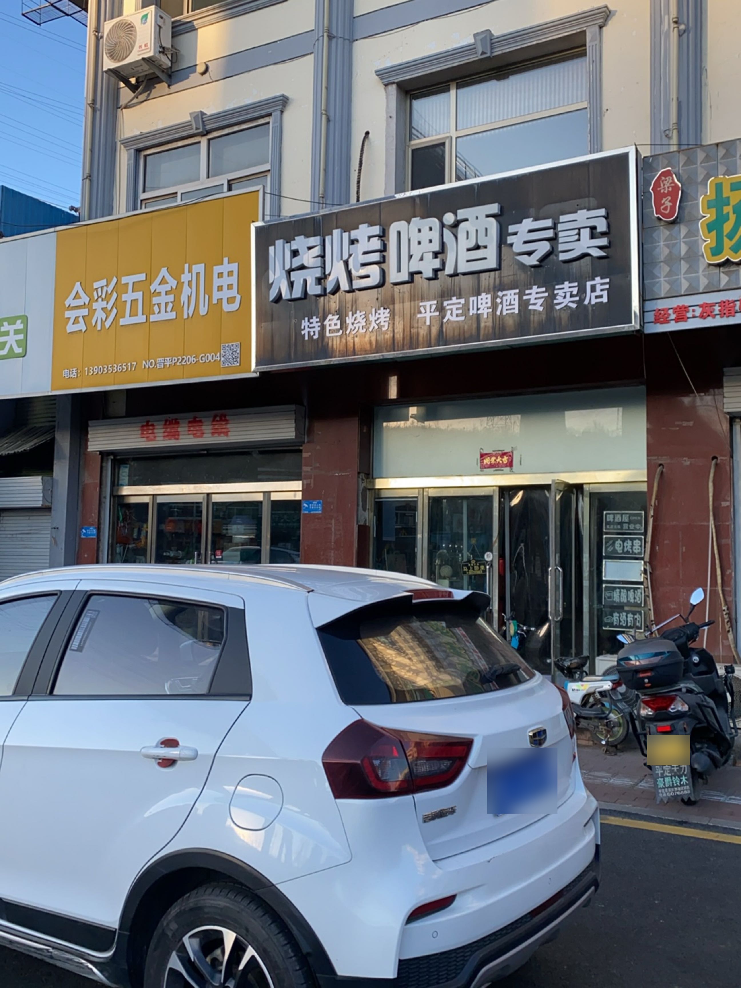 烧烤啤酒专卖