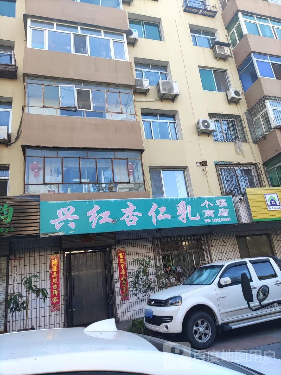 兴红杏仁乳(小福商店)