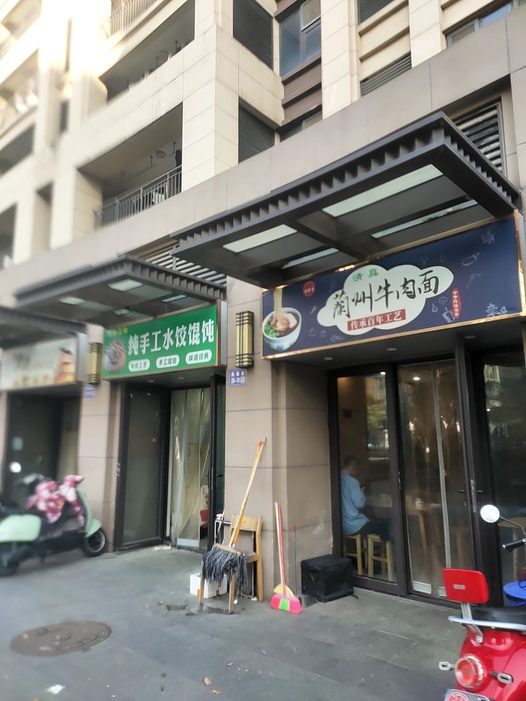 清真兰州牛肉面