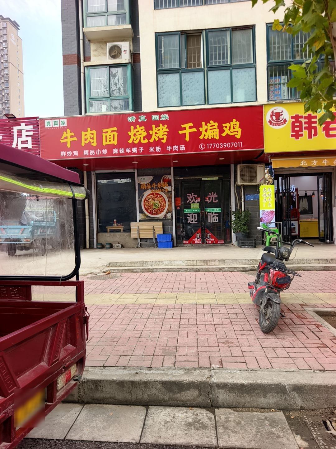 清真真真家牛肉面烧烤干煸鸡(轻工路店)