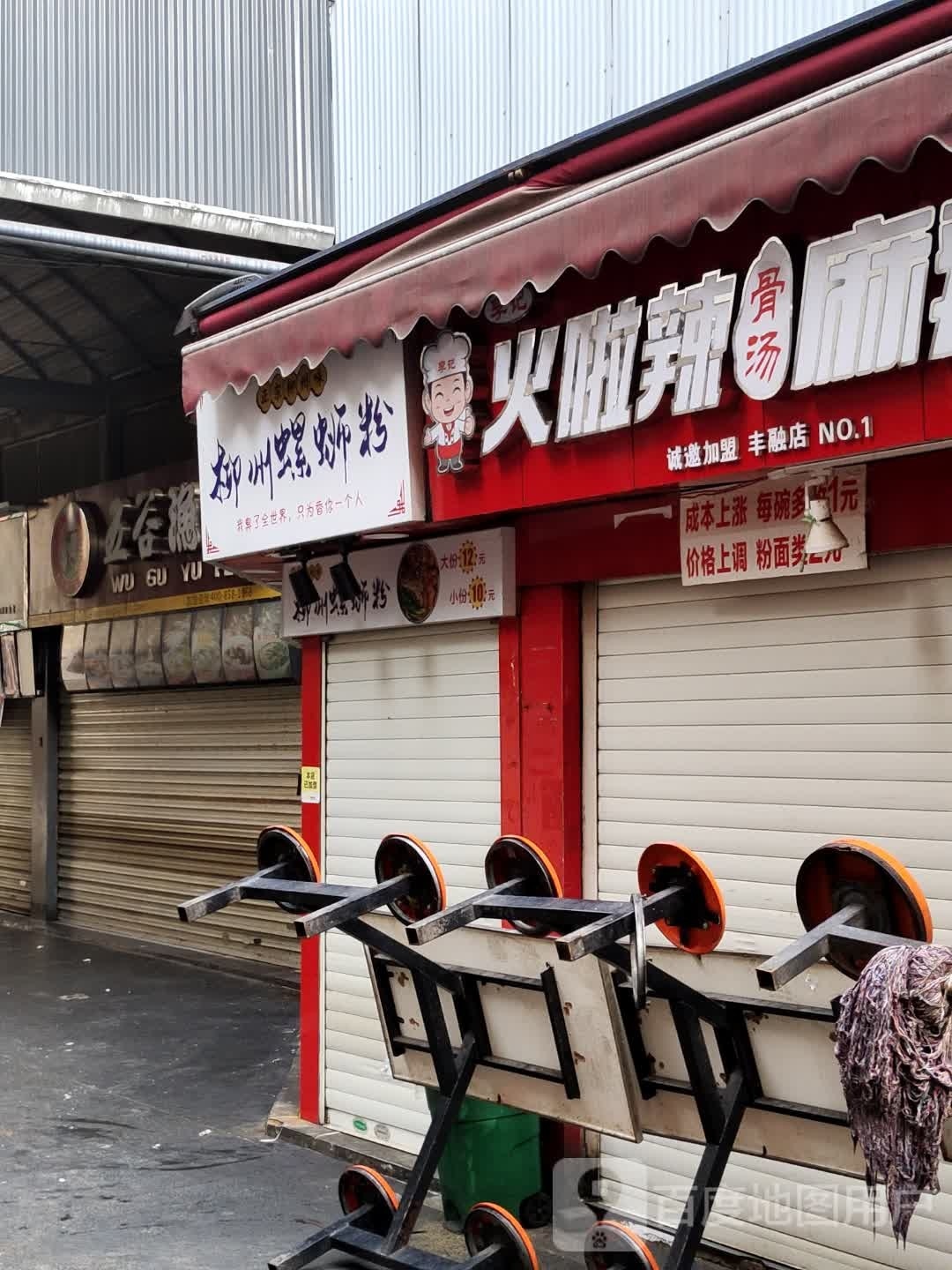 五谷渔粉(丰融超市夜市街店)