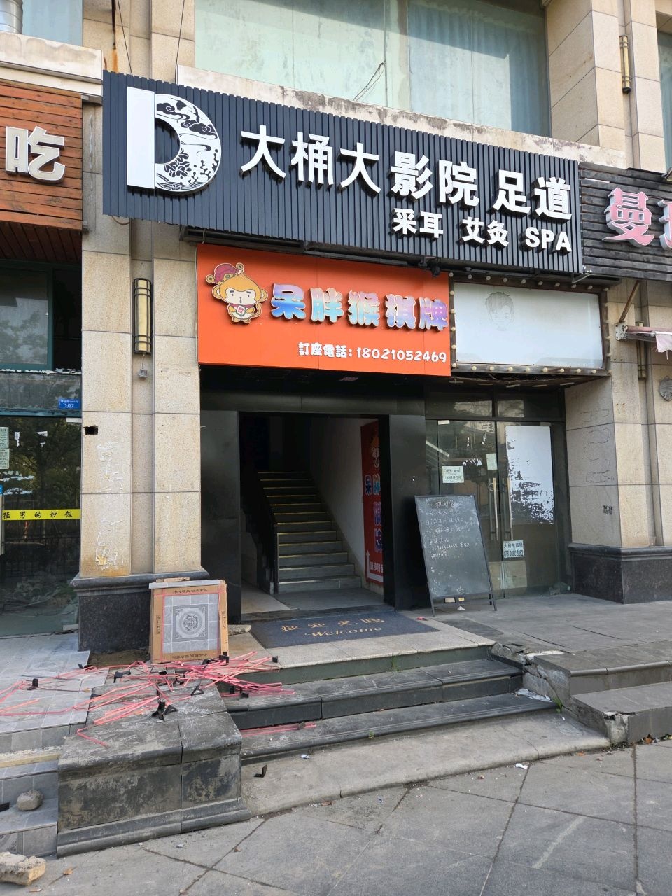 呆胖猴棋牌