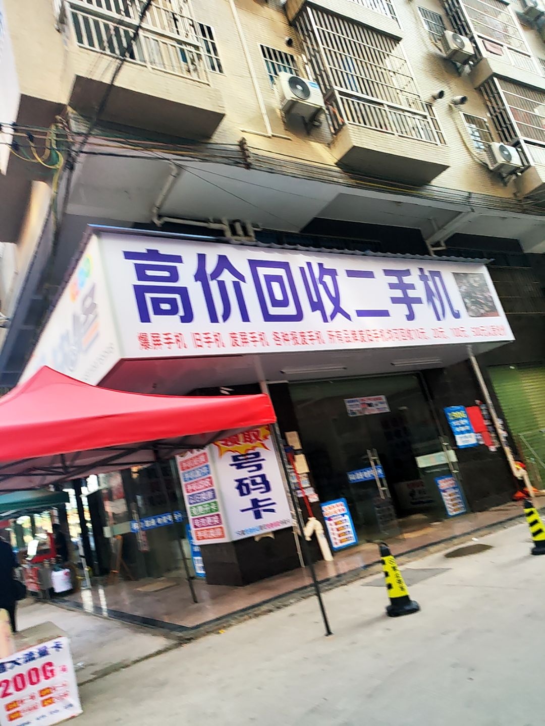 高价回收二手机