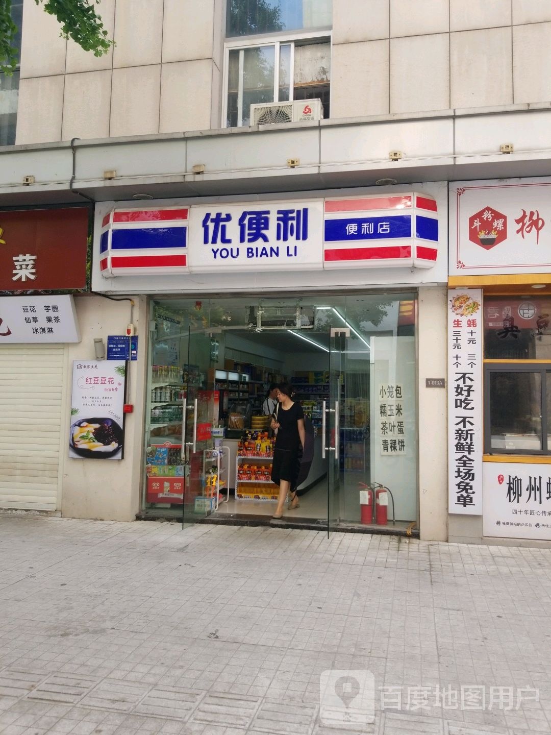 优便利便便利店(襄阳高新万达广场店)