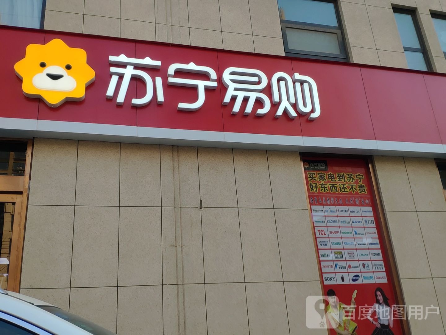 新密市苏宁易购(栖霞路店)