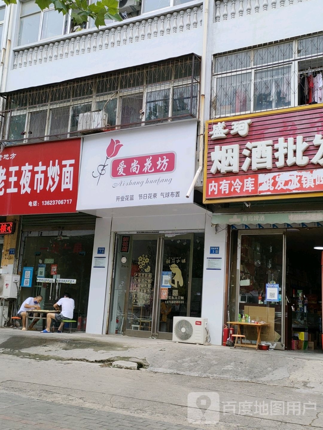 永城市爱尚花坊鲜花店(永城店)