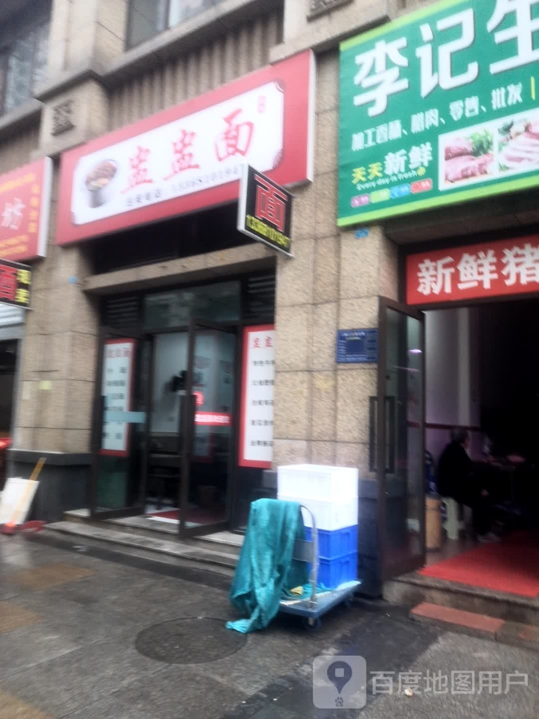 盅盅面(桃西二支路店)
