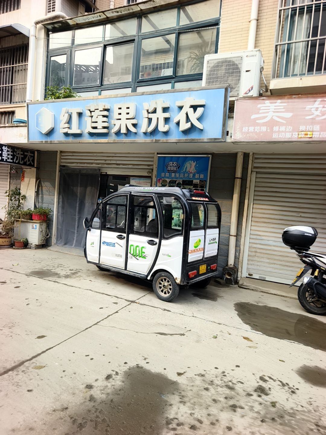 红莲果洗衣