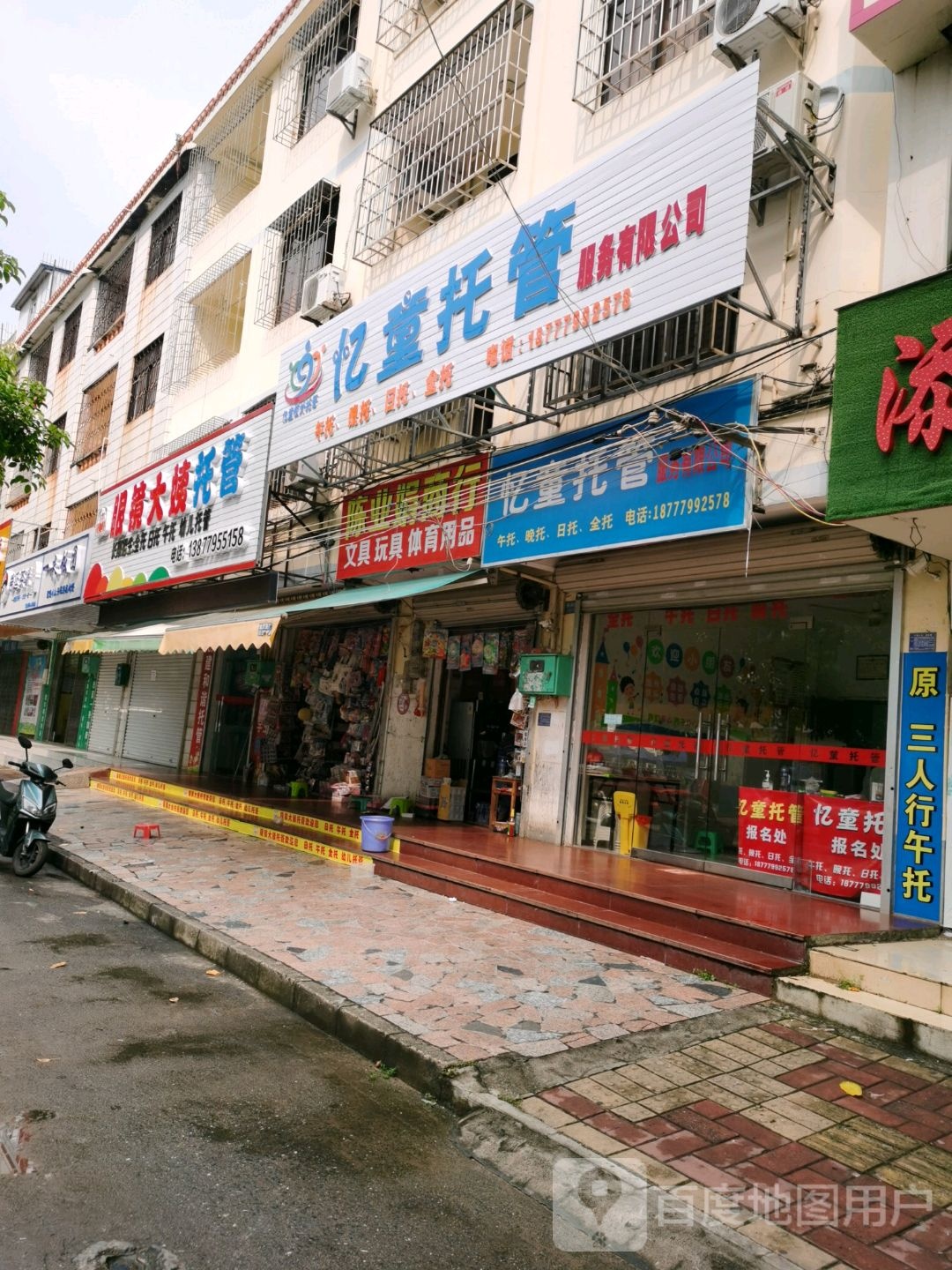 忆童托管服务有限公司